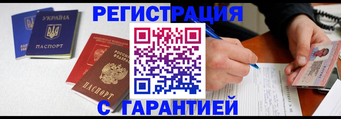 временная регистрация законно в Северске