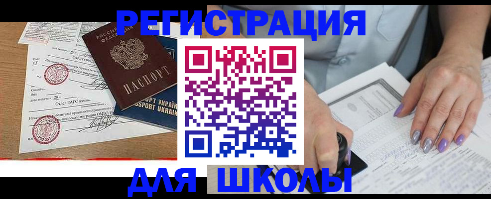 купить прописку в Северске