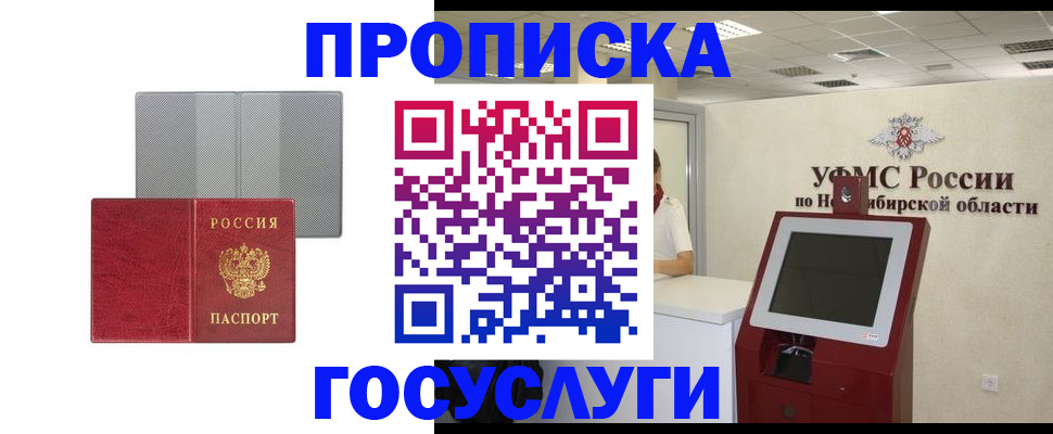 прописка паспорт в Северске